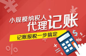 一站式專業(yè)代辦服務(wù) 從公司注冊(cè)到代理記賬，全程無憂