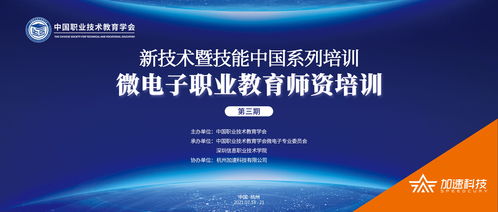 微電子職業(yè)教育師資培訓第三期圓滿落幕，助力計算機技術(shù)人才培養(yǎng)